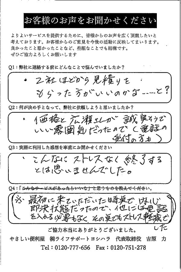 お客様からの手書きアンケートはがき2枚目