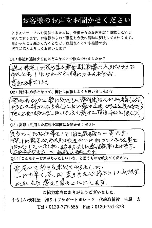 お客様からの手書きアンケートはがき3枚目