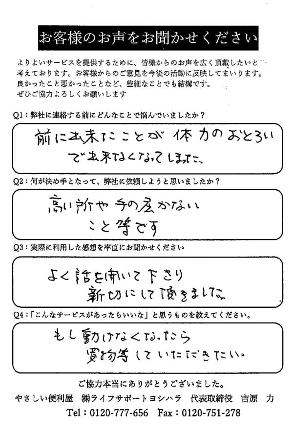 お客様からの手書きアンケートはがき4枚目