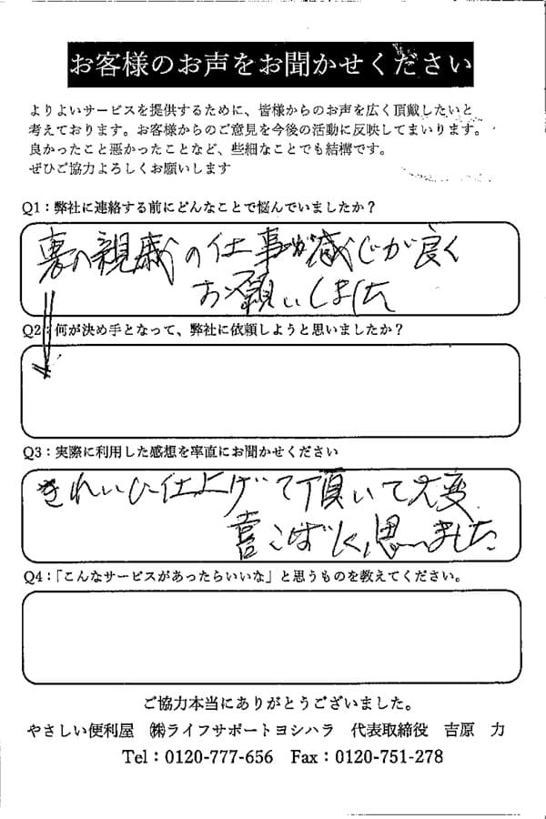 お客様からの手書きアンケートはがき5枚目