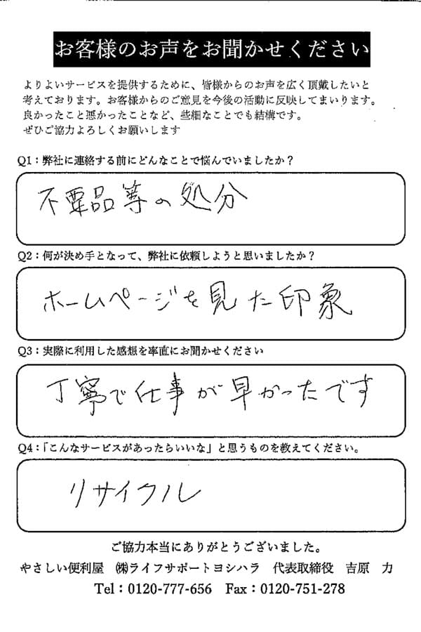 お客様からの手書きアンケートはがき6枚目