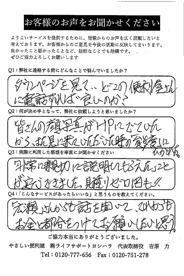 お客様からの手書きアンケートはがき7枚目