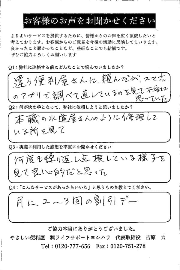 お客様からの手書きアンケートはがき9枚目