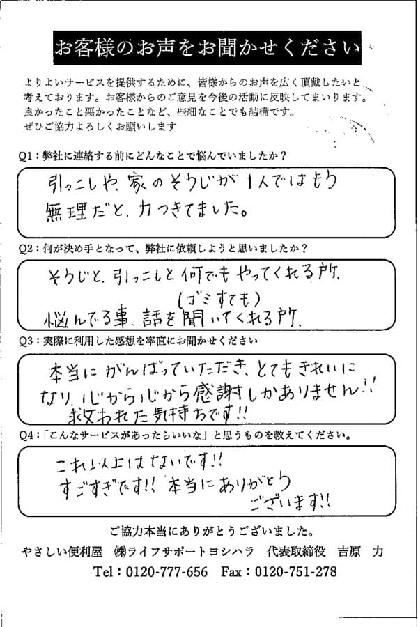 お客様からの手書きアンケートはがき10枚目
