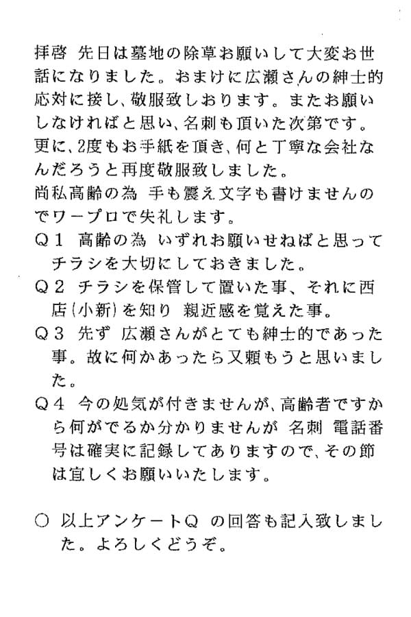 お客様からの手書きアンケートはがき11枚目