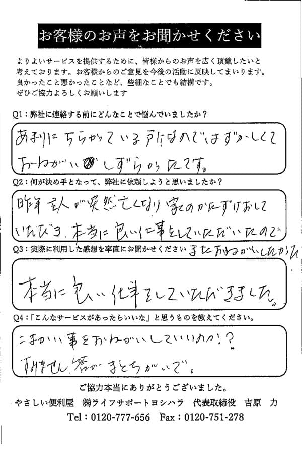 お客様からの手書きアンケートはがき12枚目